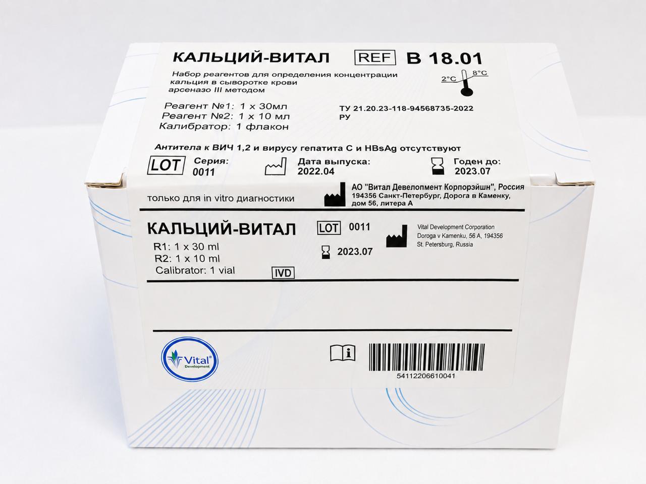 КАЛЬЦИЙ-ВИТАЛ