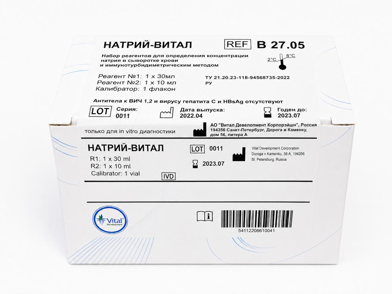 НАТРИЙ-ВИТАЛ