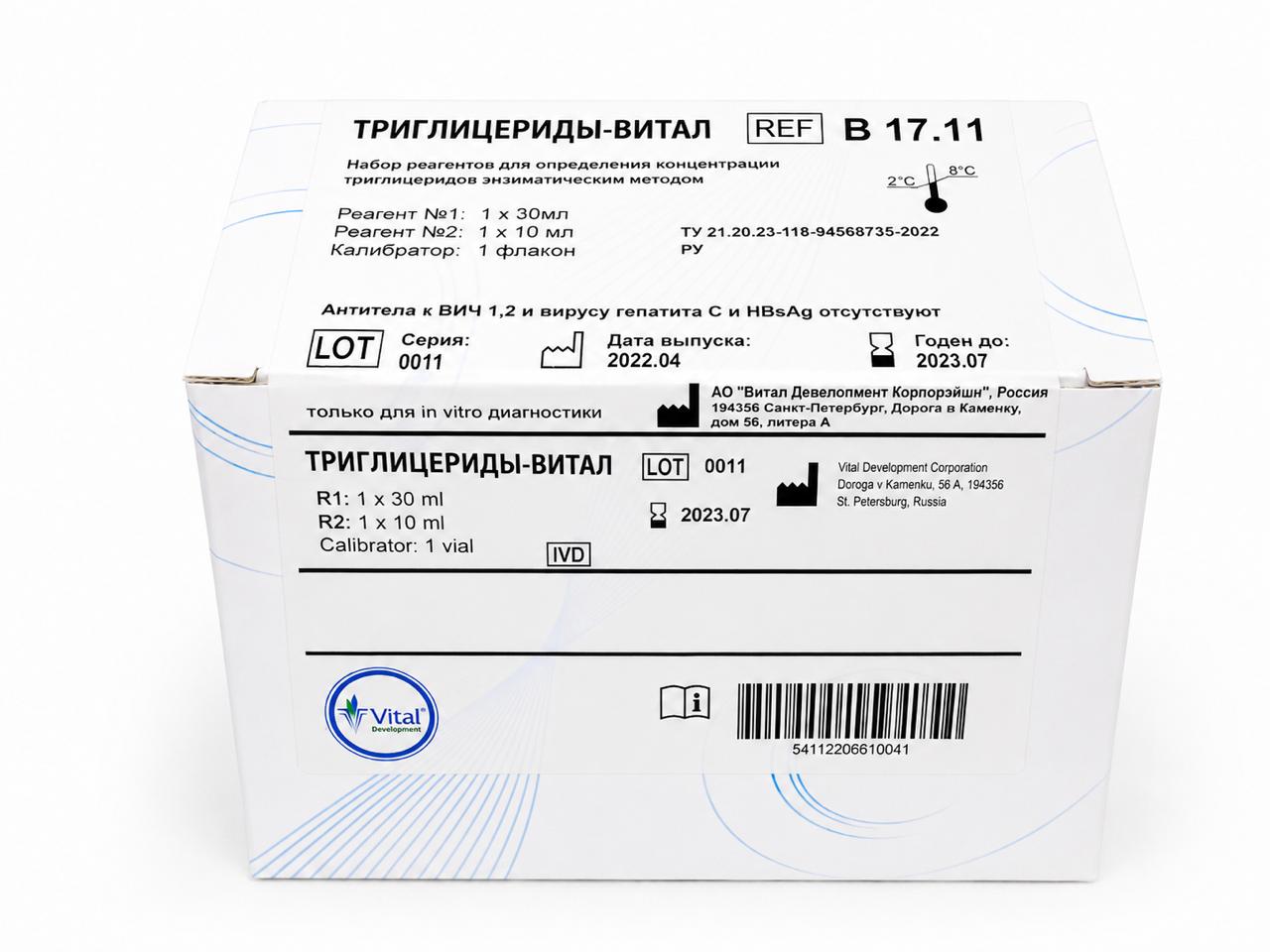ТРИГЛИЦЕРИДЫ-ВИТАЛ