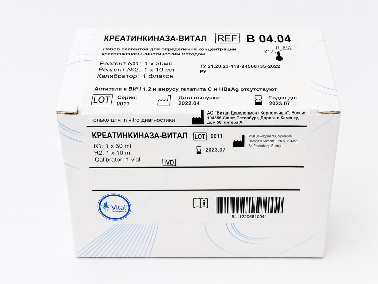 КРЕАТИНКИНАЗА-ВИТАЛ